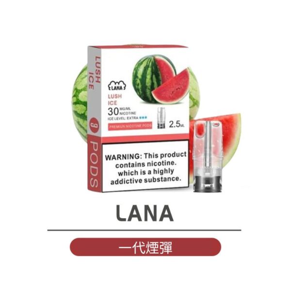 LANA 一代通用發光煙彈【台灣現貨】多種飲品口味｜適用 DIYA/SP2S/MEHA